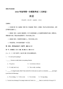 高考英语一模提分卷03（天津专用）（考试版）