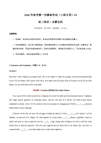 高考英语一模提分卷03（上海专用）（全解全析）
