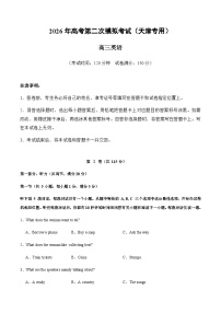 高考英语二模模拟卷02（天津专用）（考试版）