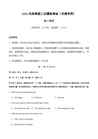 高考英语二模模拟卷01（天津专用）（考试版）