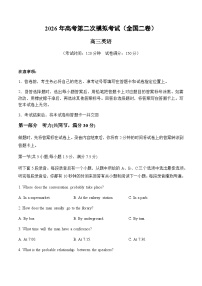 高考英语二模模拟卷03（全国二卷通用）（考试版A4）