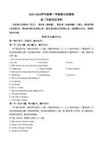 天津市滨海新区生态城第一中学2025_2026学年度第一学期期末检测卷高二年级英语学科（文字版，含答案）