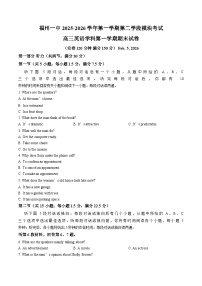 福建福州市鼓楼区福州第一中学2025_2026学年第一学期第二学段模块考试高三英语学科期末试卷（文字版，含答案）
