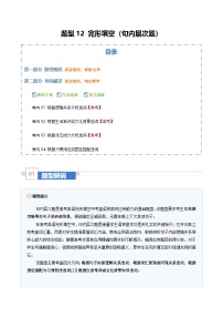 高考英语二轮-完形填空（句内层次题）（题型专练）（全国通用）（教师版）