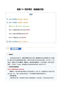 高考英语二轮-完形填空（语篇层次题）（题型专练）（全国通用）（教师版）