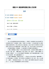 高考英语二轮-读后续写话题之助人为乐类（题型专练）（全国通用）（学生版）