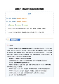 高考英语二轮-读后续写话题之困境脱险类（题型专练）（全国通用）（教师版）