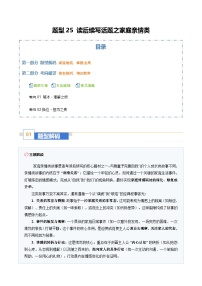 高考英语二轮-读后续写话题之家庭亲情类（题型专练）（全国通用）（教师版）