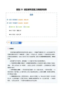 高考英语二轮-读后续写话题之家庭亲情类（题型专练）（全国通用）（教师版）