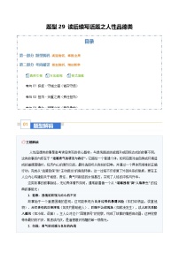 高考英语二轮-读后续写话题之人性品德类（题型专练）（全国通用）（教师版）