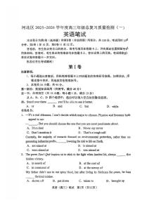 天津市河北区2026年高三高考一模英语试卷含答案