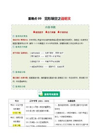高考英语二轮-完形填空之说明文（重难专练）（全国通用）（学生版）