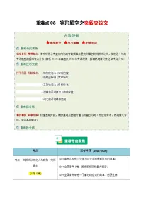 高考英语二轮-完形填空之夹叙夹议文（重难专练）（全国通用）（学生版）