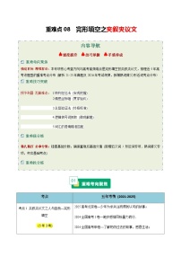 高考英语二轮-完形填空之夹叙夹议文（重难专练）（全国通用）（教师版）