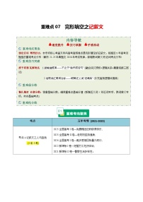 高考英语二轮-完形填空之记叙文（重难专练）（全国通用）（教师版）