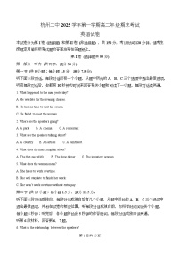 浙江省杭州第二中学2025-2026学年高二上学期期末考试英语试题（Word版附解析）
