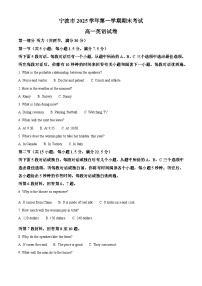 浙江省宁波市2025-2026学年高一上学期期末考试英语试题（Word版附解析）