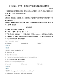 浙江省台州市2025-2026学年高二上学期期末考试英语试题（Word版附解析）含听力音频