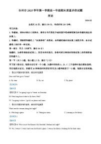 浙江省台州市2025-2026学年高一上学期期末考试英语试题（Word版附解析）含听力音频