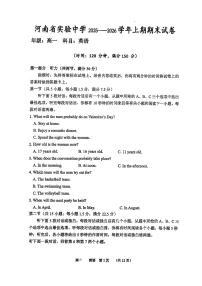 河南省实验中学2025-2026高一上学期期末英语试题含答案