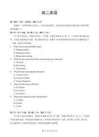 湖北省孝感市楚天协作体2025-2026学年度上学期高二年级期末考试英语试题（含答案，含听力）