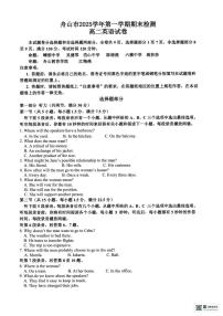 浙江省舟山市2025-2026学年高二上学期期末考试英语试题（PDF版附答案）含听力音频