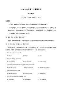 高考英语一模突破卷01（全国一卷）（考试版）