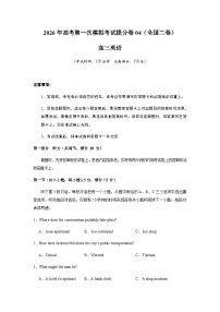 高考英语一模提分卷04（全国二卷）（考试版A4）
