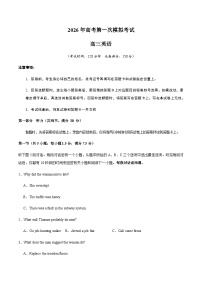 高考英语一模提分卷01（全国二卷通用）（考试版）