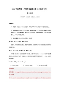 高考英语一模提分卷03（浙江专用）（全解全析）