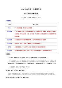 高考英语一模突破卷01（全国二卷通用）（全解全析）
