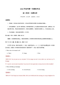 高考英语一模突破卷01（全国一卷）（全解全析）