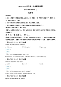 浙江省嘉兴市2025-2026学年高一上学期1月期末考试英语试题（Word版附解析）含听力音频