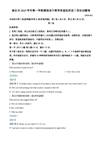 浙江省丽水市2025-2026学年高二上学期2月期末考试英语试题（Word版附解析）含听力音频