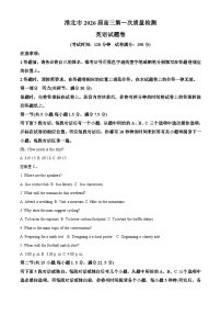 安徽省淮北市2026届高三上学期第一次质量检测（一模）英语试题（Word版附解析）