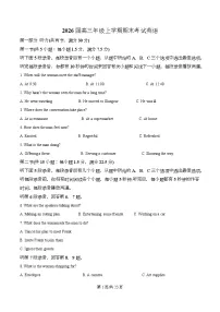 2026届高三上学期期末考试英语试卷（Word版附解析）