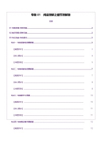 高考英语二轮-阅读理解之细节理解题（讲义）（教师版）