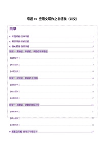 高考英语二轮-应用文写作之书信类（讲义）（教师版）