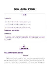 高考英语二轮-阅读理解之细节理解题（练习）（学生版）