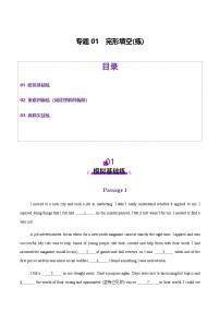 高考英语二轮-完形填空（练习）（教师版）