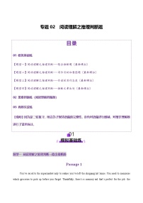 高考英语二轮-阅读理解之推理判断题（练习）（教师版）