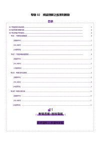 高考英语二轮-阅读理解之推理判断题（讲义）（学生版）