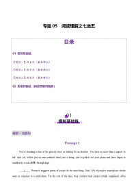 高考英语二轮-阅读理解之七选五（练习）（教师版）