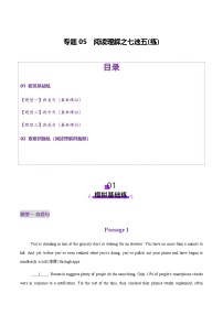 高考英语二轮-阅读理解之七选五（练习）（学生版）