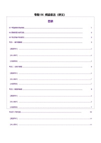 高考英语二轮-阅读表达（讲义）（学生版）