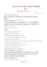湖南省长沙市2025_2026学年高一英语上学期10月月考试题含解析