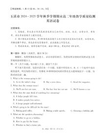 云南省玉溪市2024-2025学年高二上学期期末教学质量检测英语试卷（含音频）