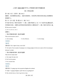 江西省上饶市2024-2025学年高二上学期1月期末考试  英语试卷  Word版含解析（含听力）
