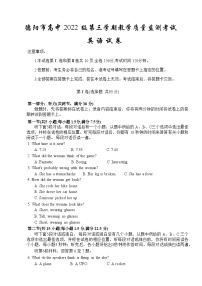 四川省德阳市2023-2024学年高二上学期期末考试 英语 含答案
