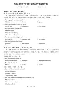 黑龙江省实验中学2026届高三下学期3月联合模拟考试英语试卷（PDF版附答案）含听力音频